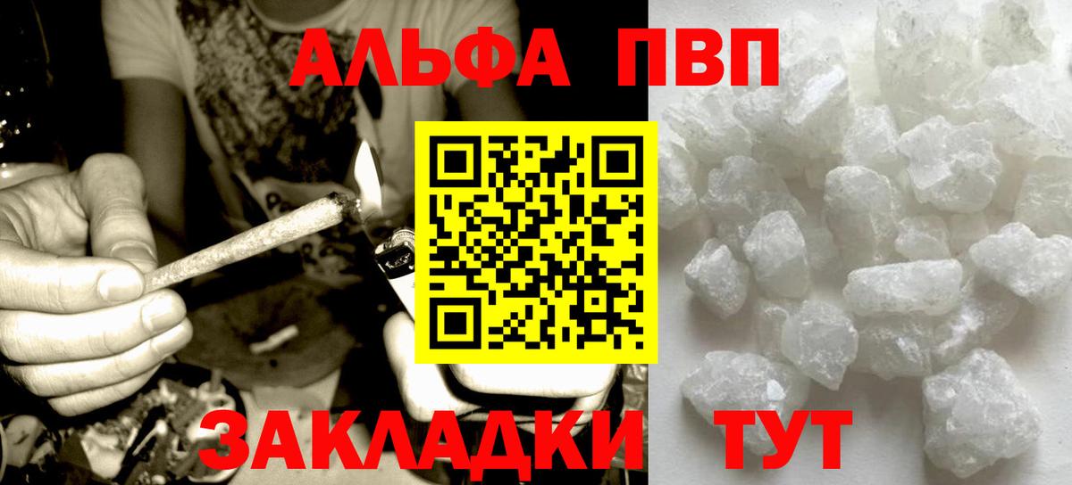 A-PVP  Вход с VPN  APVP VHQ  Елец  APVP Crystall  APVP мука 