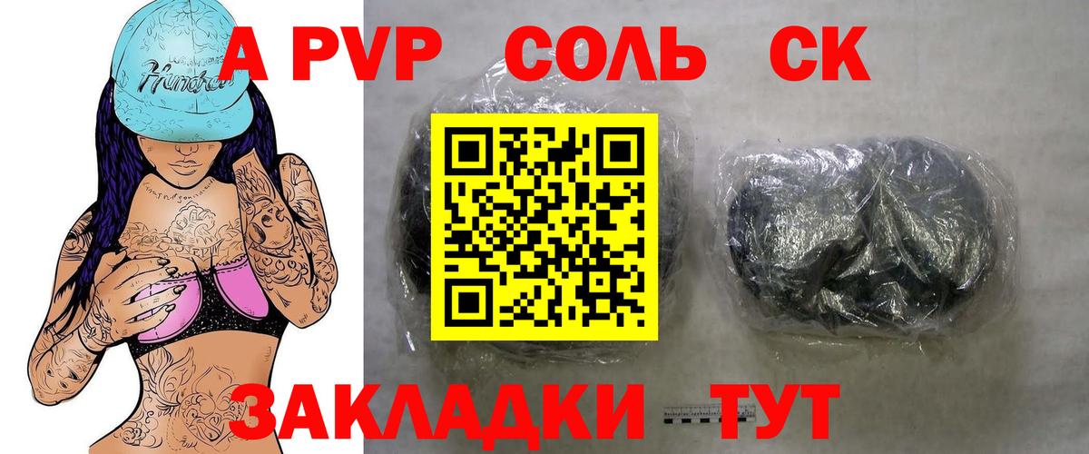 A-PVP кристаллы Елец