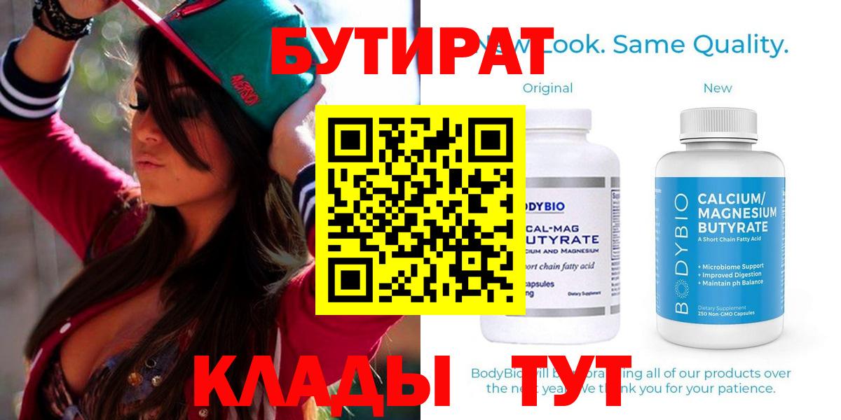 БУТИРАТ Butirat  Вход с VPN  Бутират  Елец 