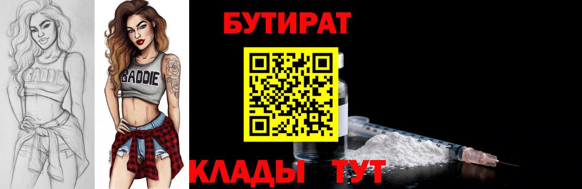 БУТИРАТ BDO 33% Елец