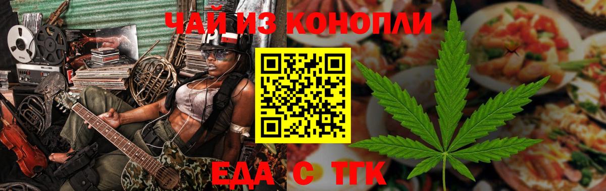Cannafood конопля Елец