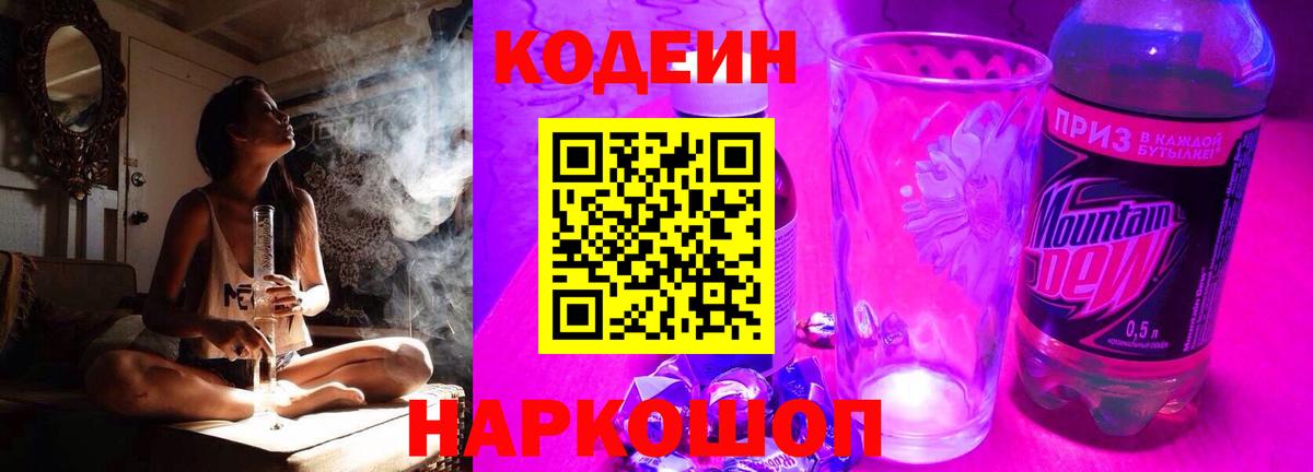 Елец  Кодеиновый сироп Lean Purple Drank  Вход с VPN 