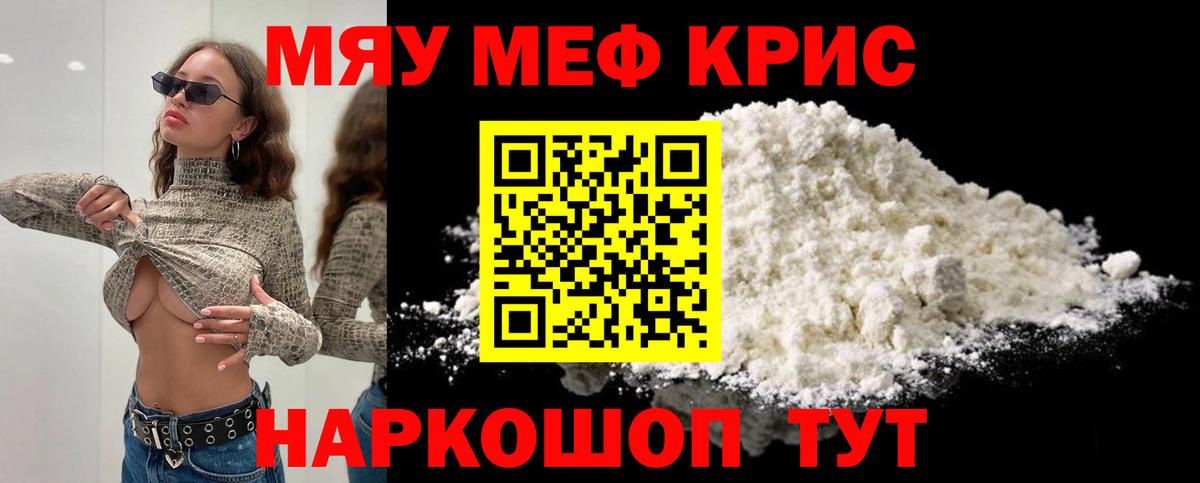 Мефедрон кристаллы Елец