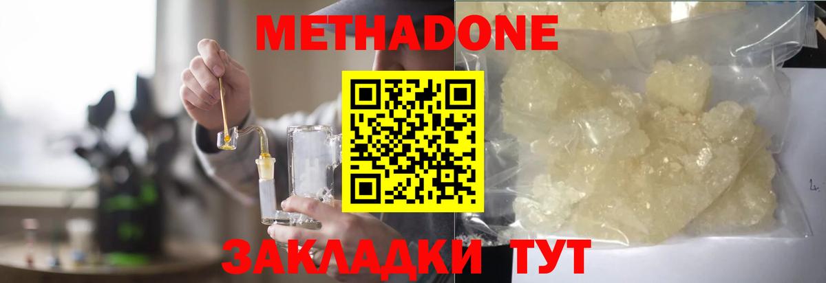 Метадон methadone Елец