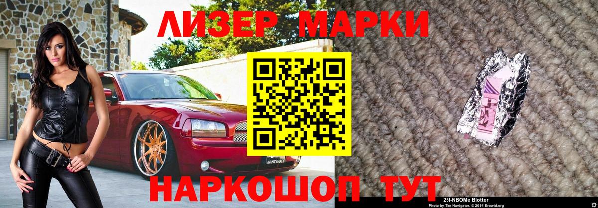 Наркотические марки  Марки NBOMe 1500мкг  Вход с VPN  Елец 