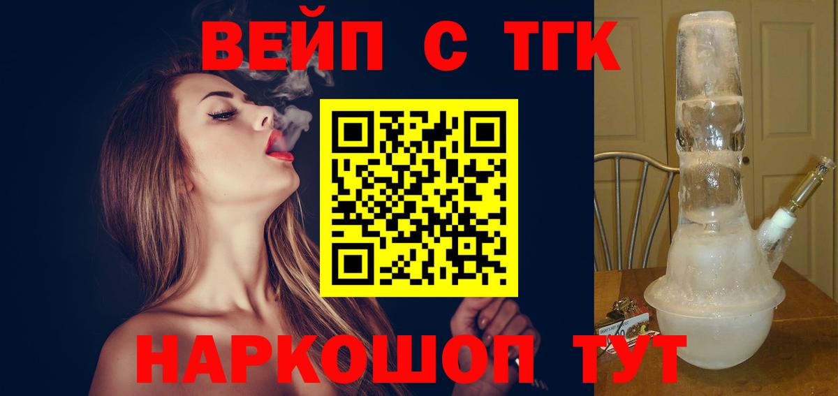 ТГК жижа Елец